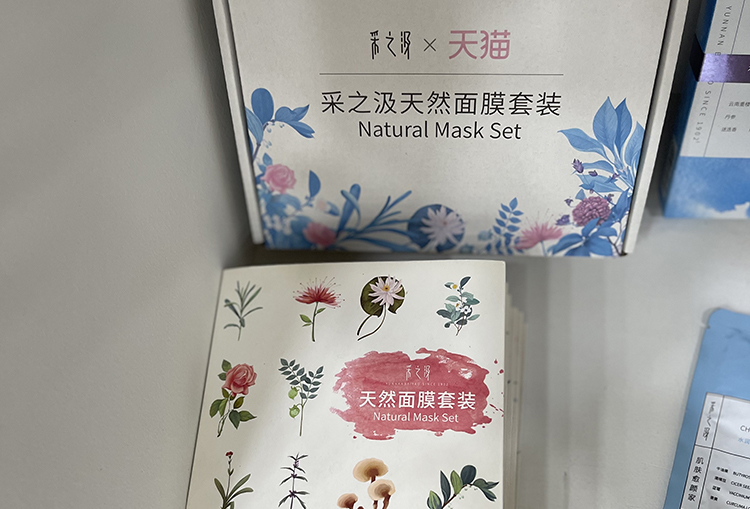云南白药无防腐面膜书