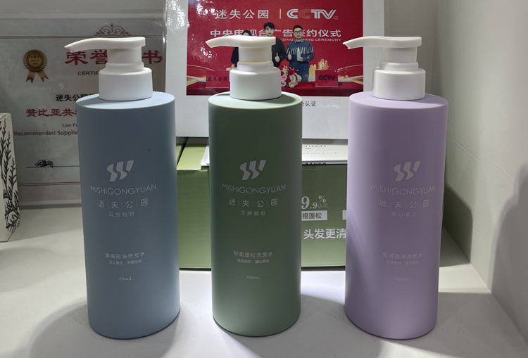 迷失公园洗发水